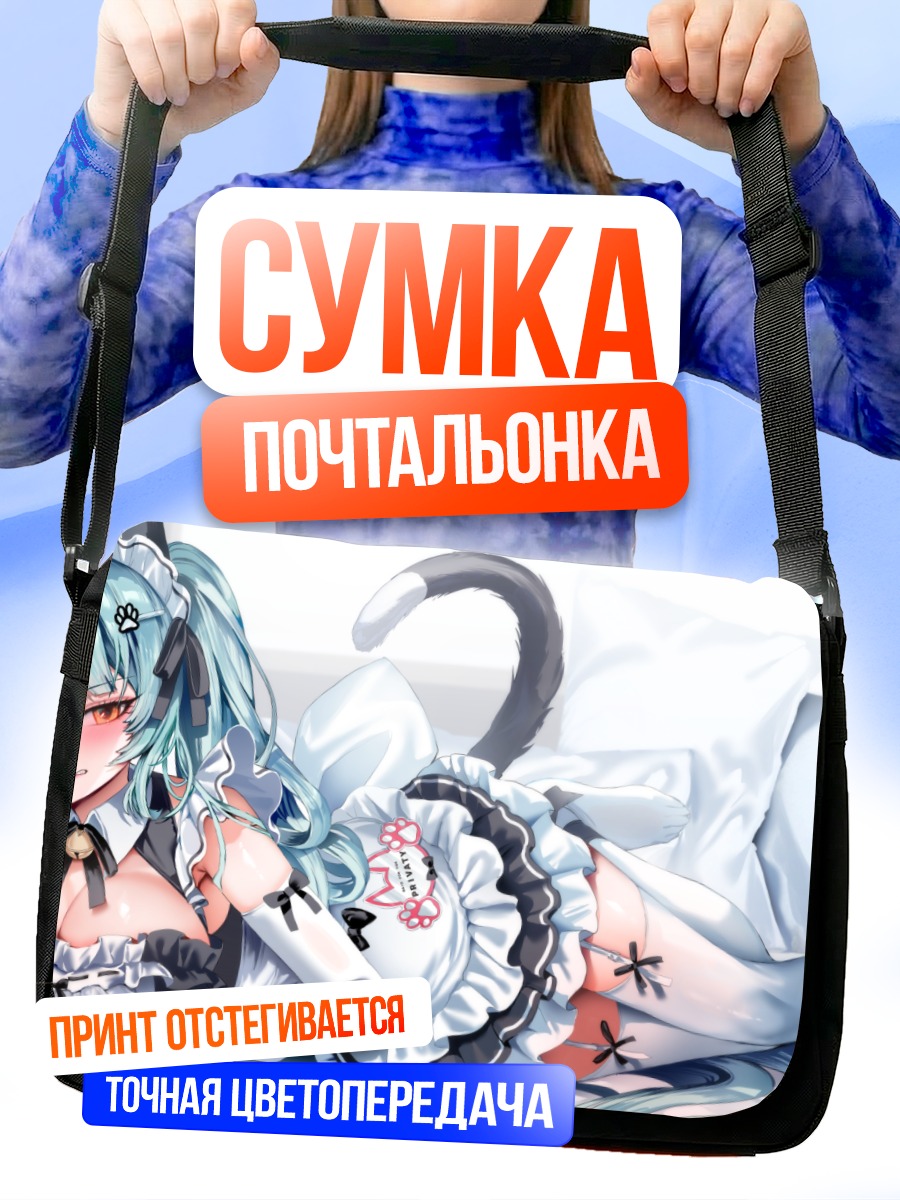 Сумка-почтальонка Привати в горничной