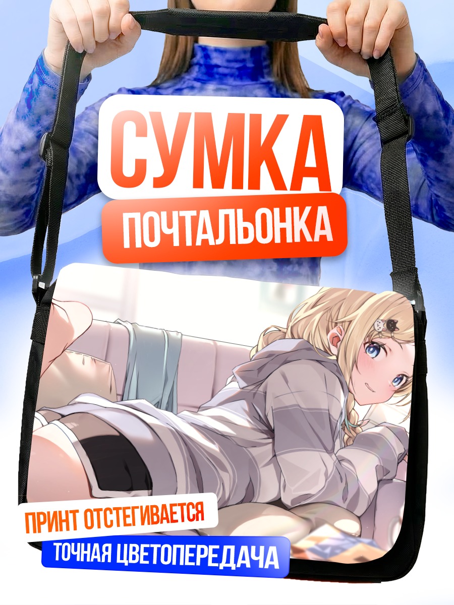 Сумка-почтальонка Эма Айдзава на диване