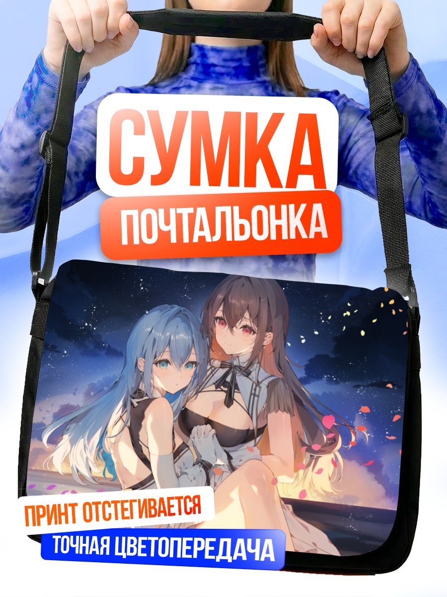 Сумка-почтальонка Девушки в облаках