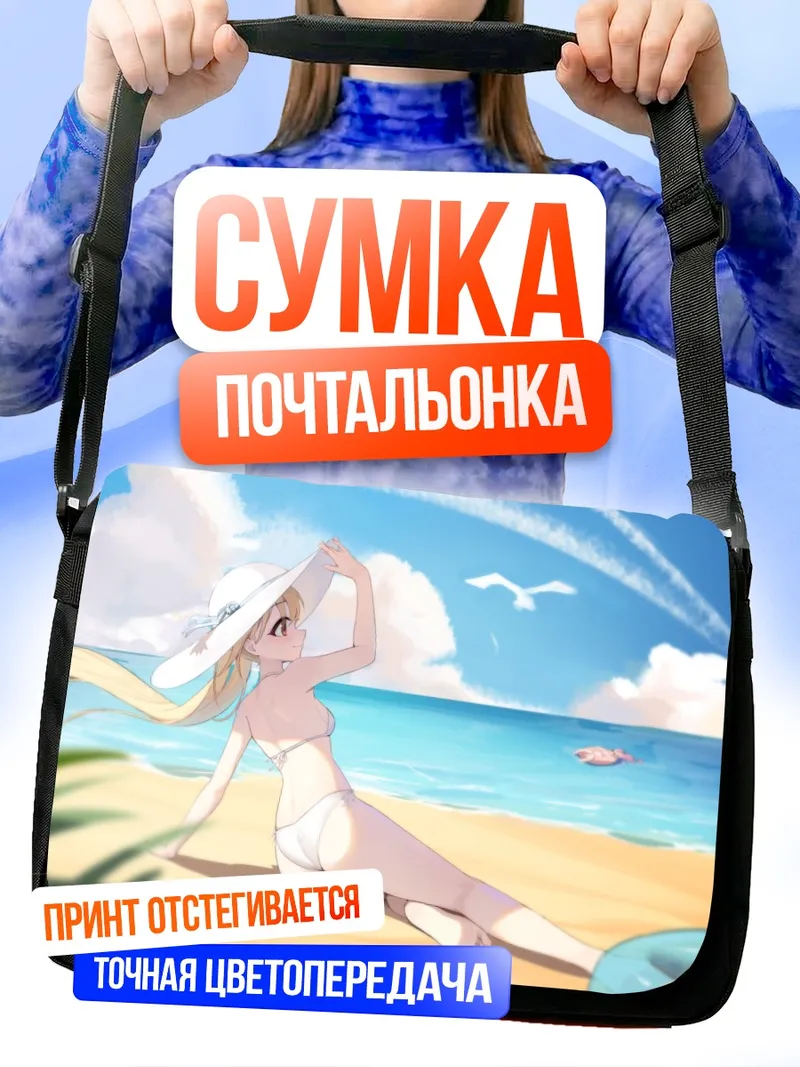 Сумка-почтальонка Гото Хитори на пляже