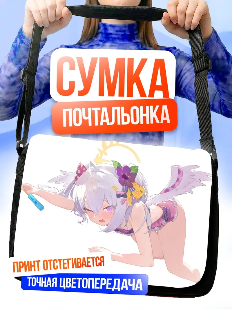 Сумка-почтальонка Азуса Ширасу в купальнике