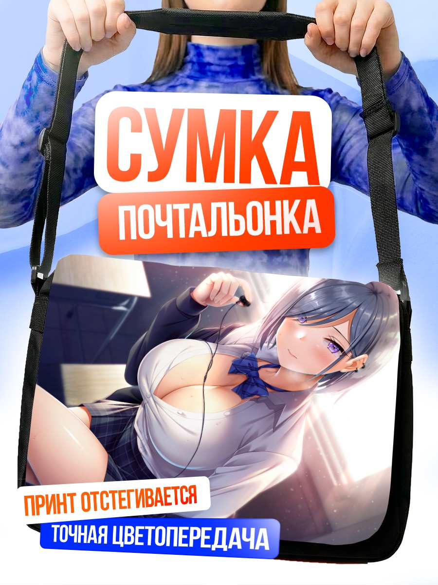 Сумка-почтальонка Девушка в наушниках