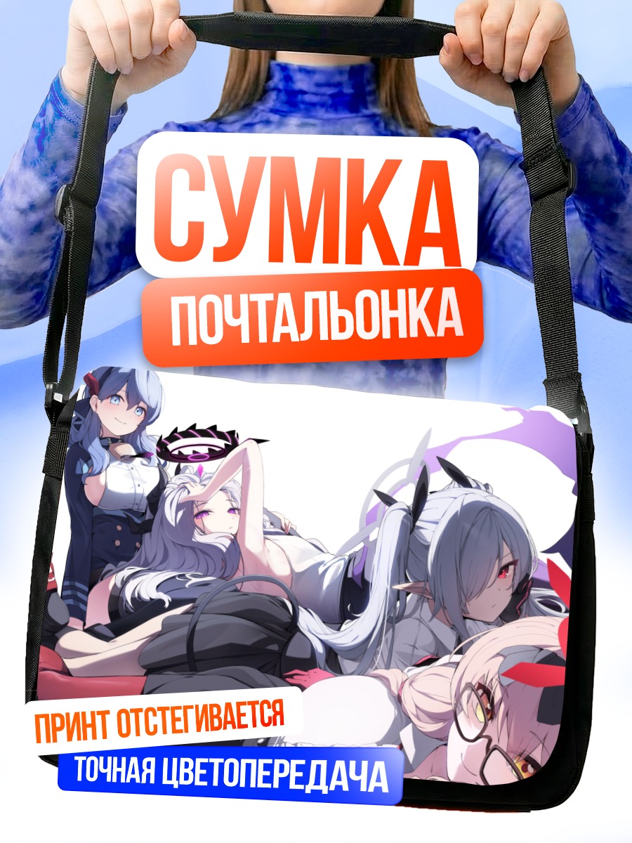 Сумка-почтальонка Девушки Blue Archive