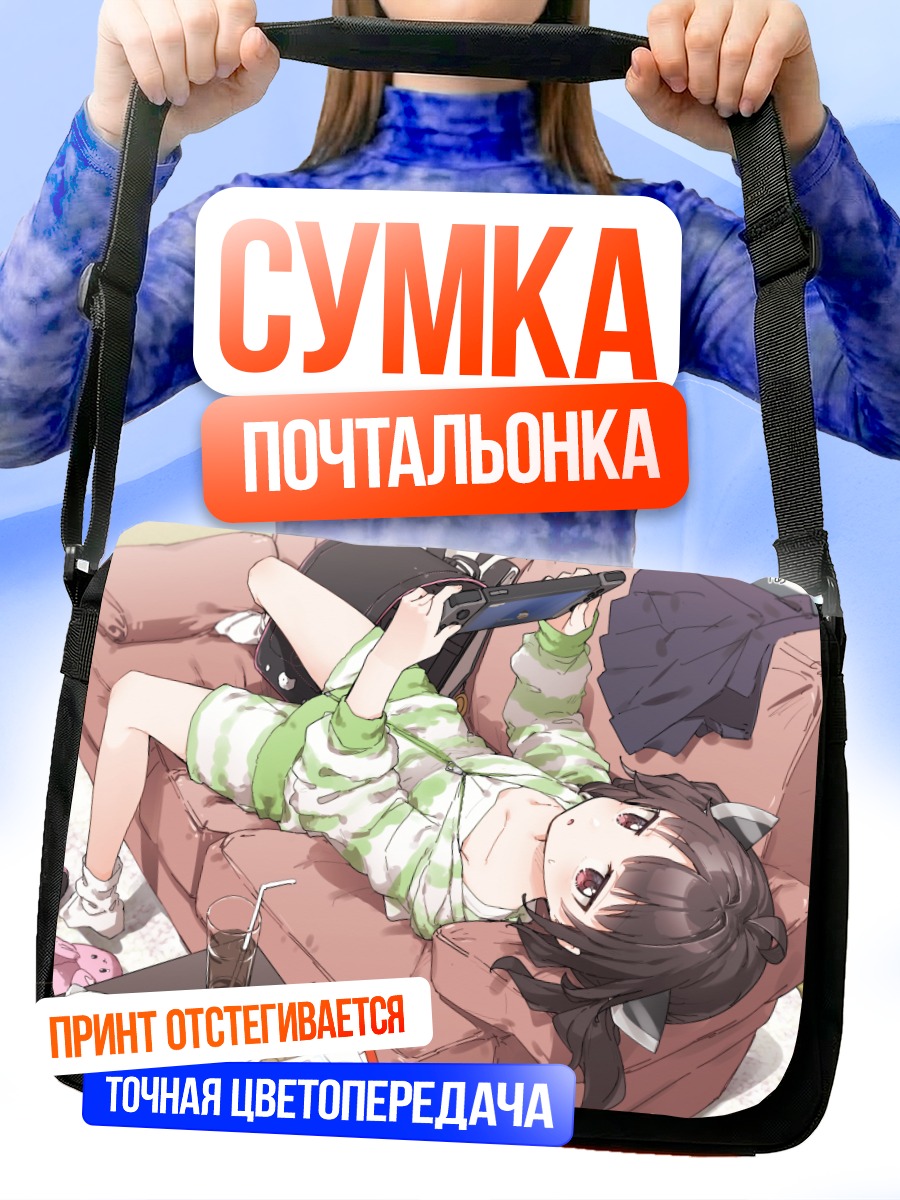 Сумка-почтальонка Киритан в кресле