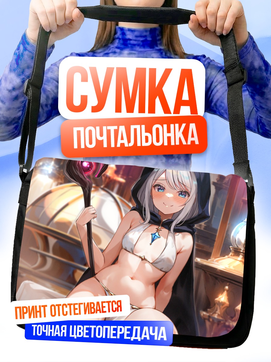 Сумка-почтальонка Маг в бикини