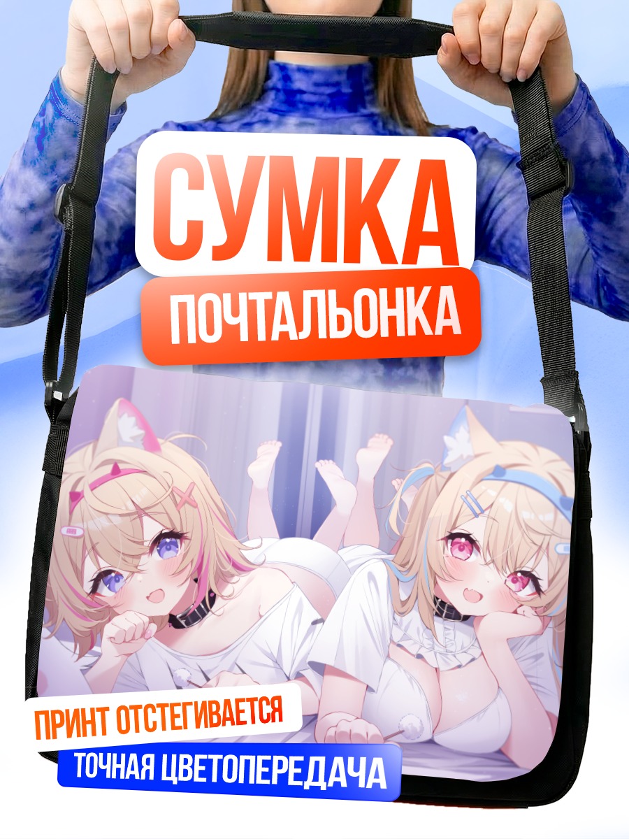 Сумка-почтальонка Фувава и Мококо