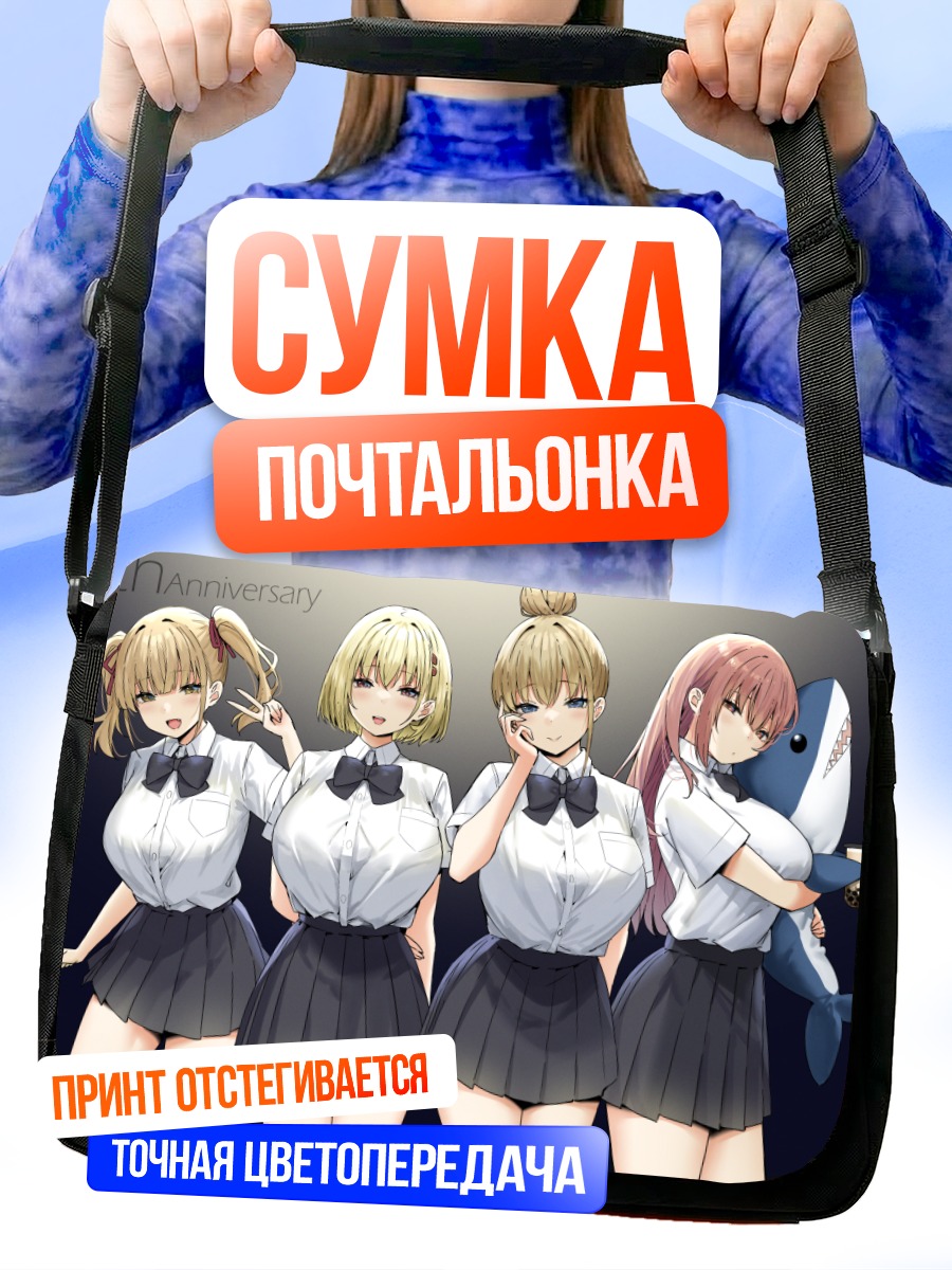 Сумка-почтальонка Школьницы в форме