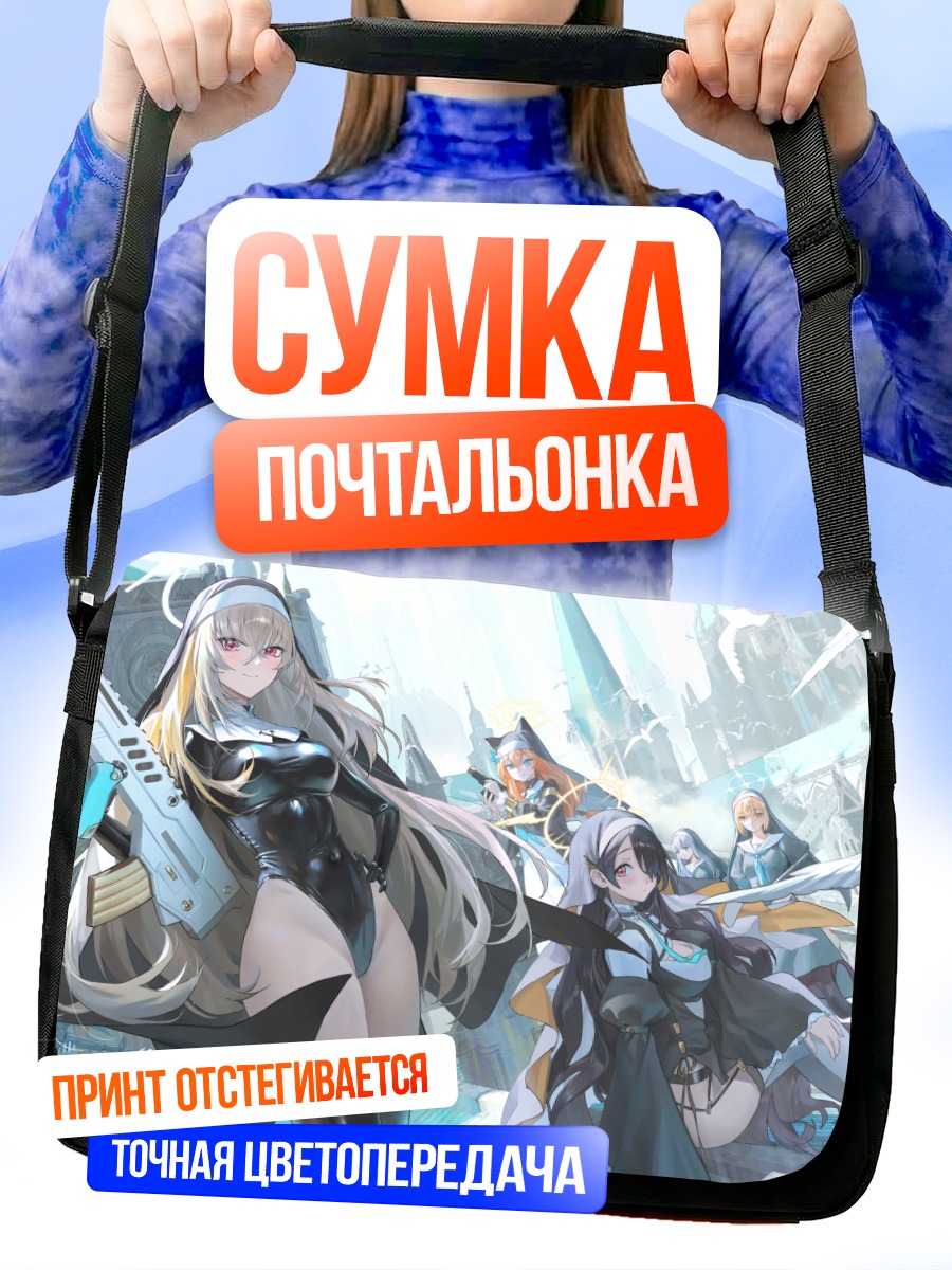 Сумка-почтальонка Мари Иочи в бою