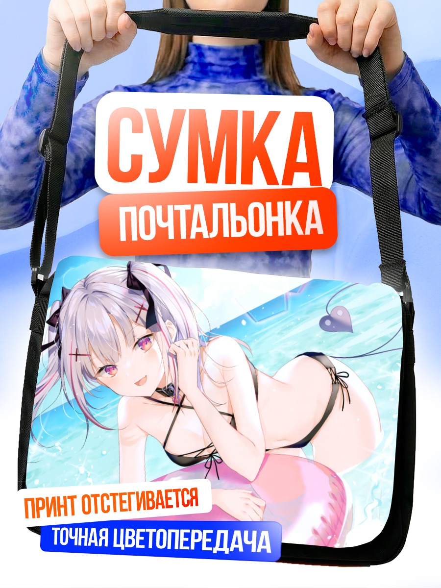 Сумка-почтальонка Асуми Сена на пляже