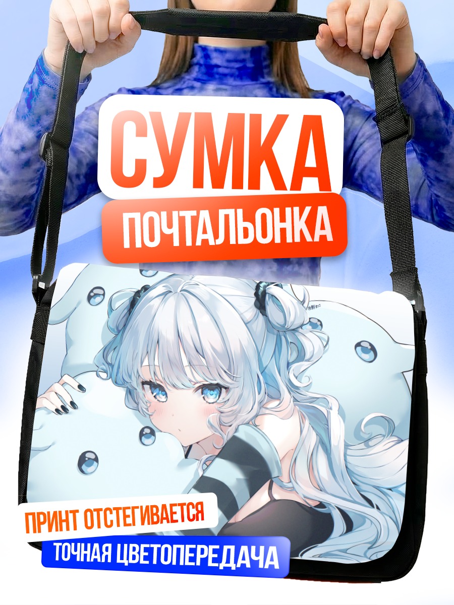 Сумка-почтальонка Девушка с голубыми глазами