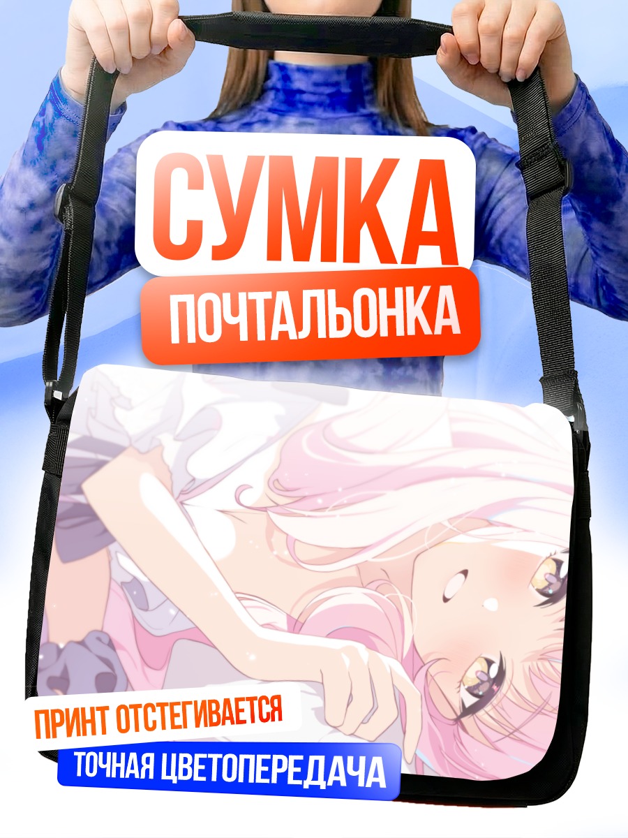 Сумка-почтальонка Мика Мисоно в облаках