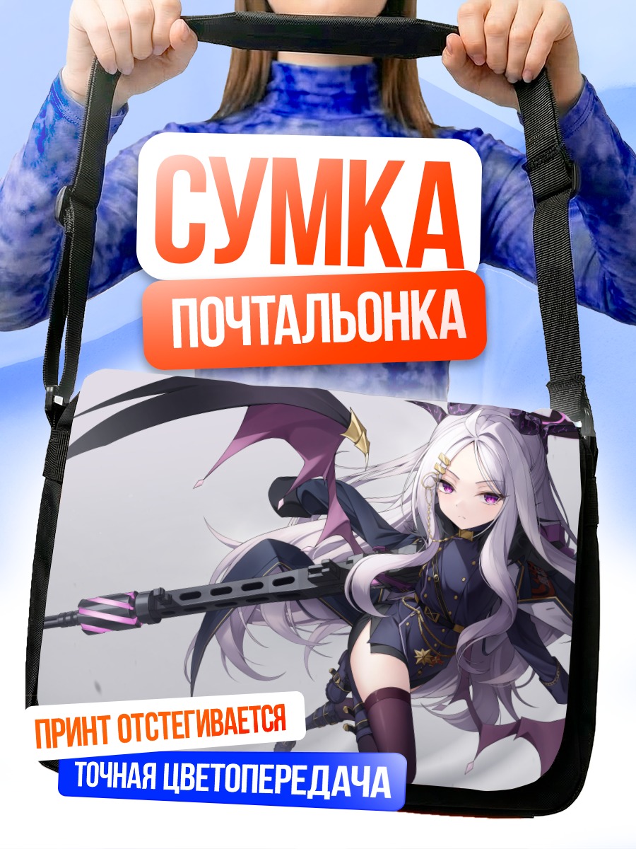 Сумка-почтальонка Хина Сорасаки с винтовкой