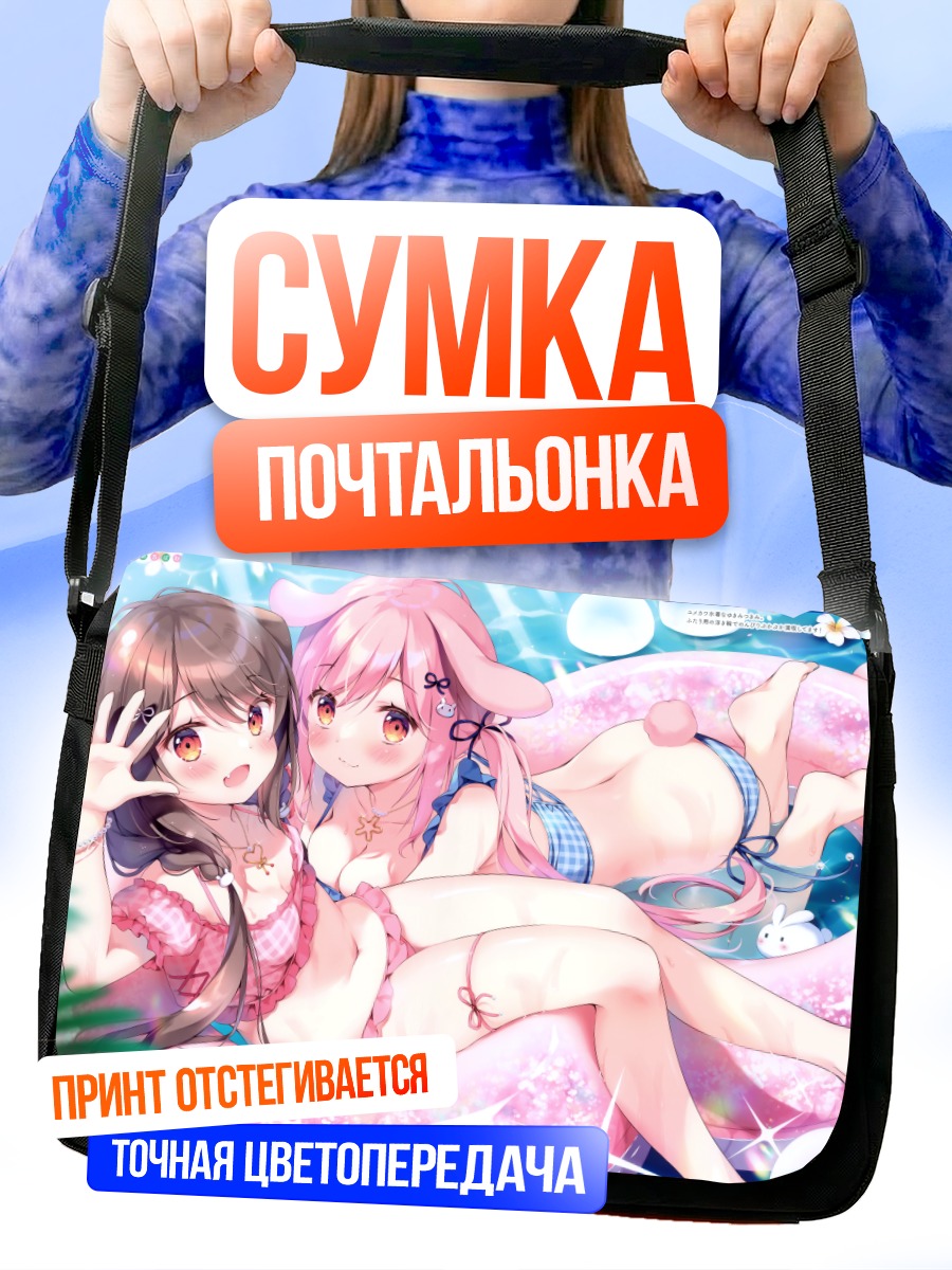 Сумка-почтальонка Цукими и Юкими на пляже