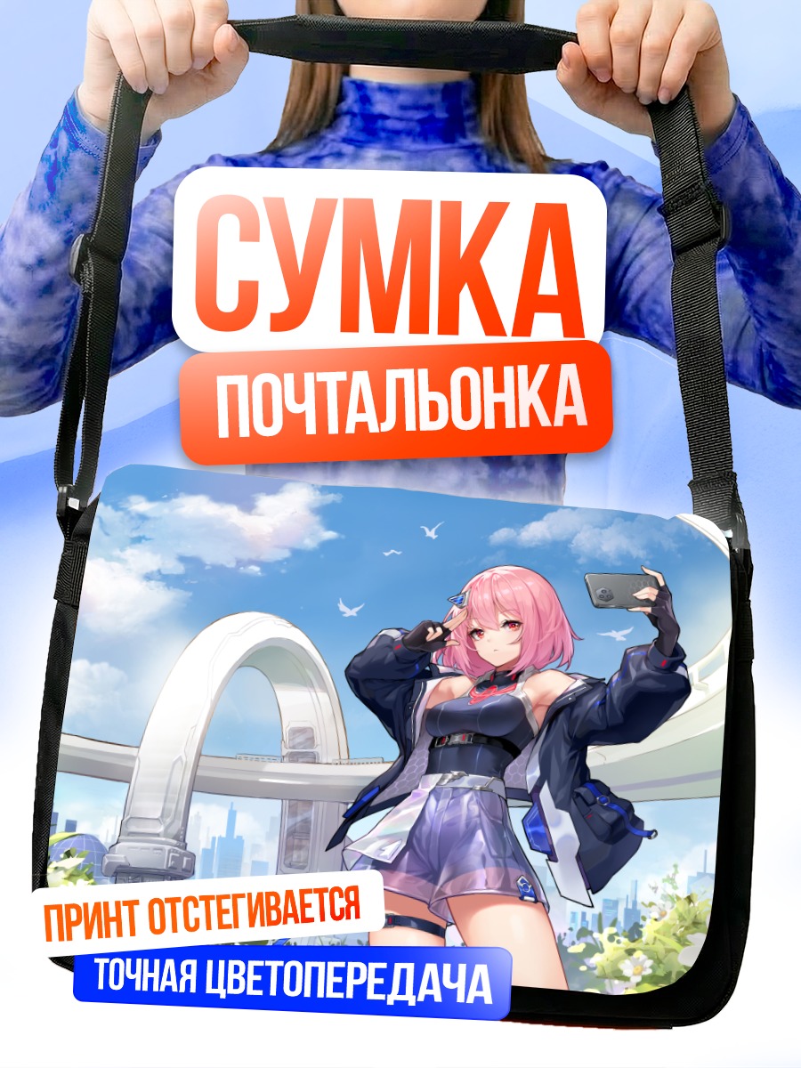 Сумка-почтальонка Девушка с селфи в городе