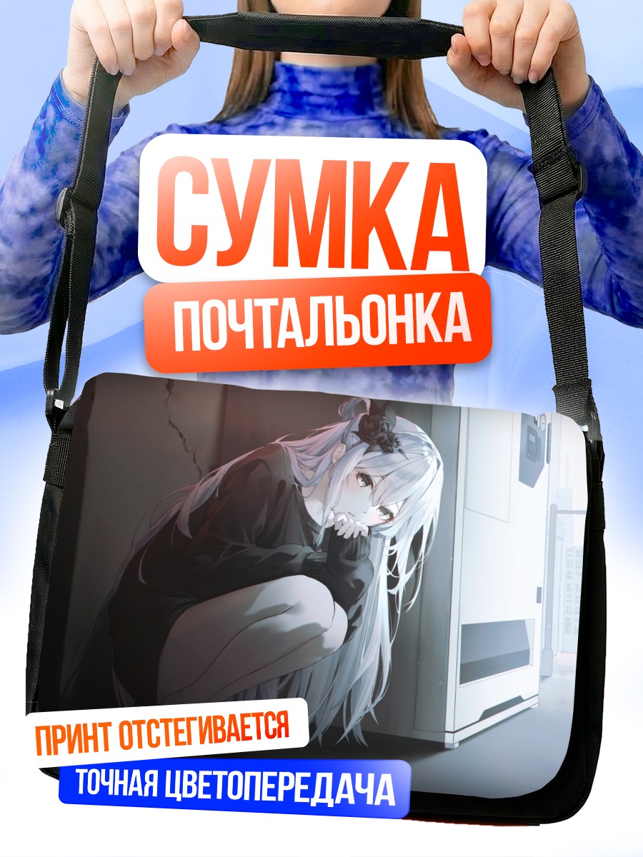 Сумка-почтальонка Тагме в ожидании
