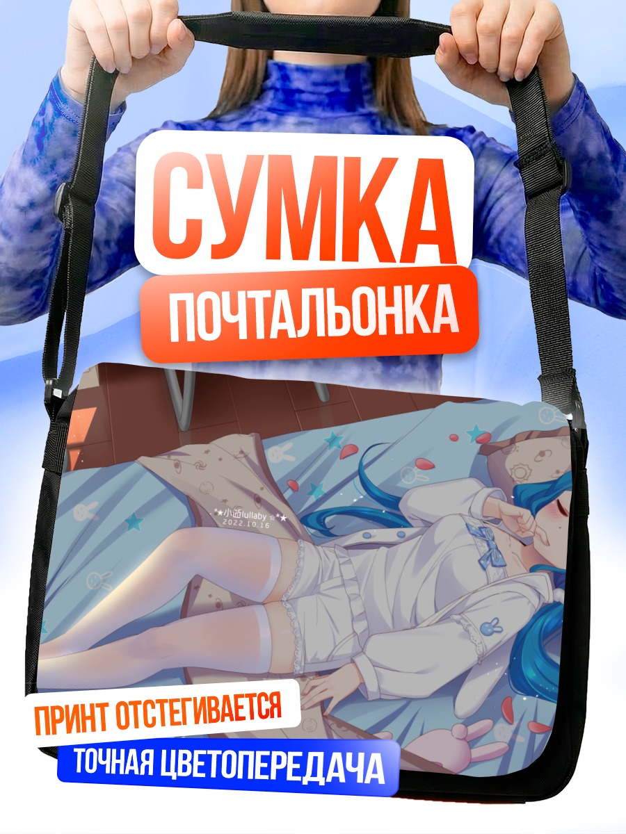 Сумка-почтальонка Мику Хацунэ в пижаме