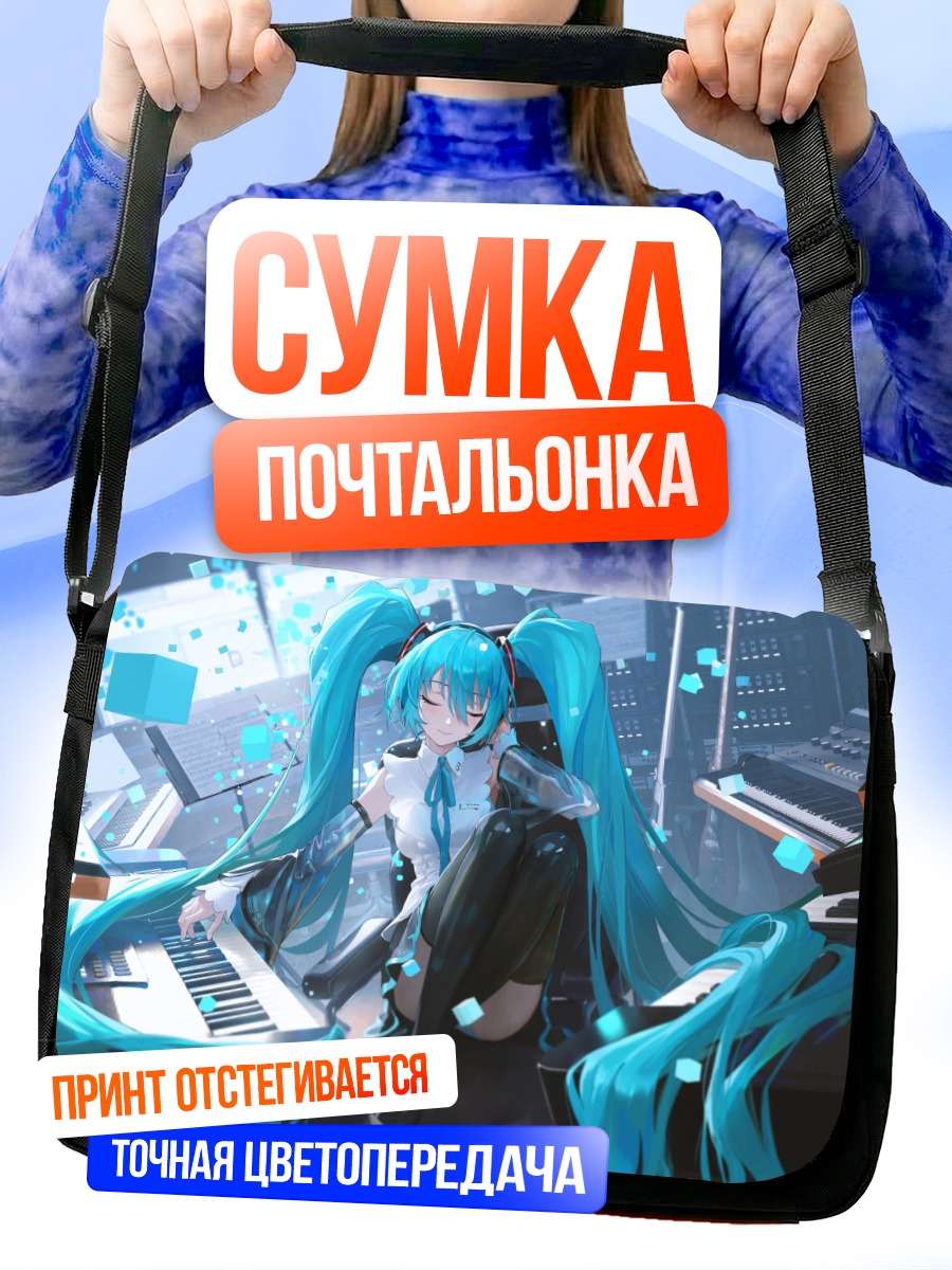 Сумка-почтальонка Мику Хацунэ за пианино