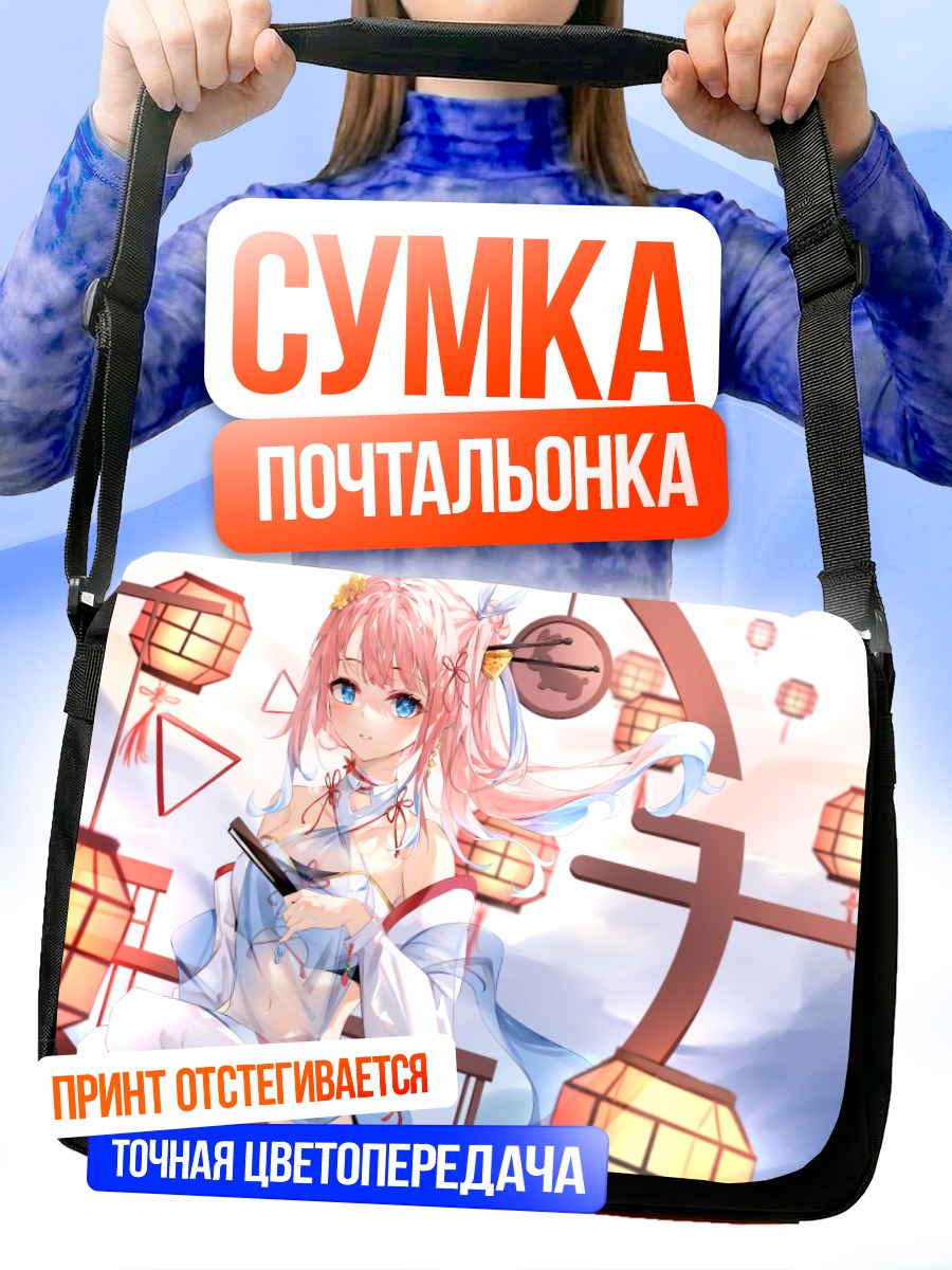 Сумка-почтальонка Девушка с фонариками