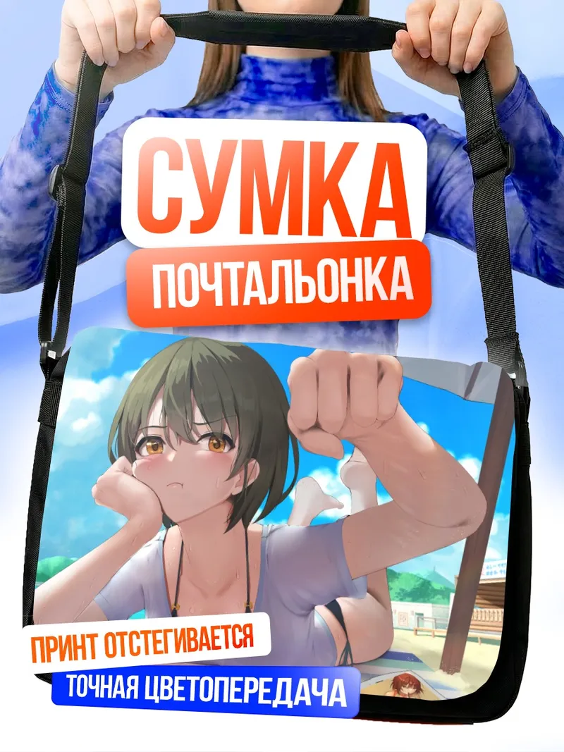 Сумка-почтальонка Микото Акета на пляже