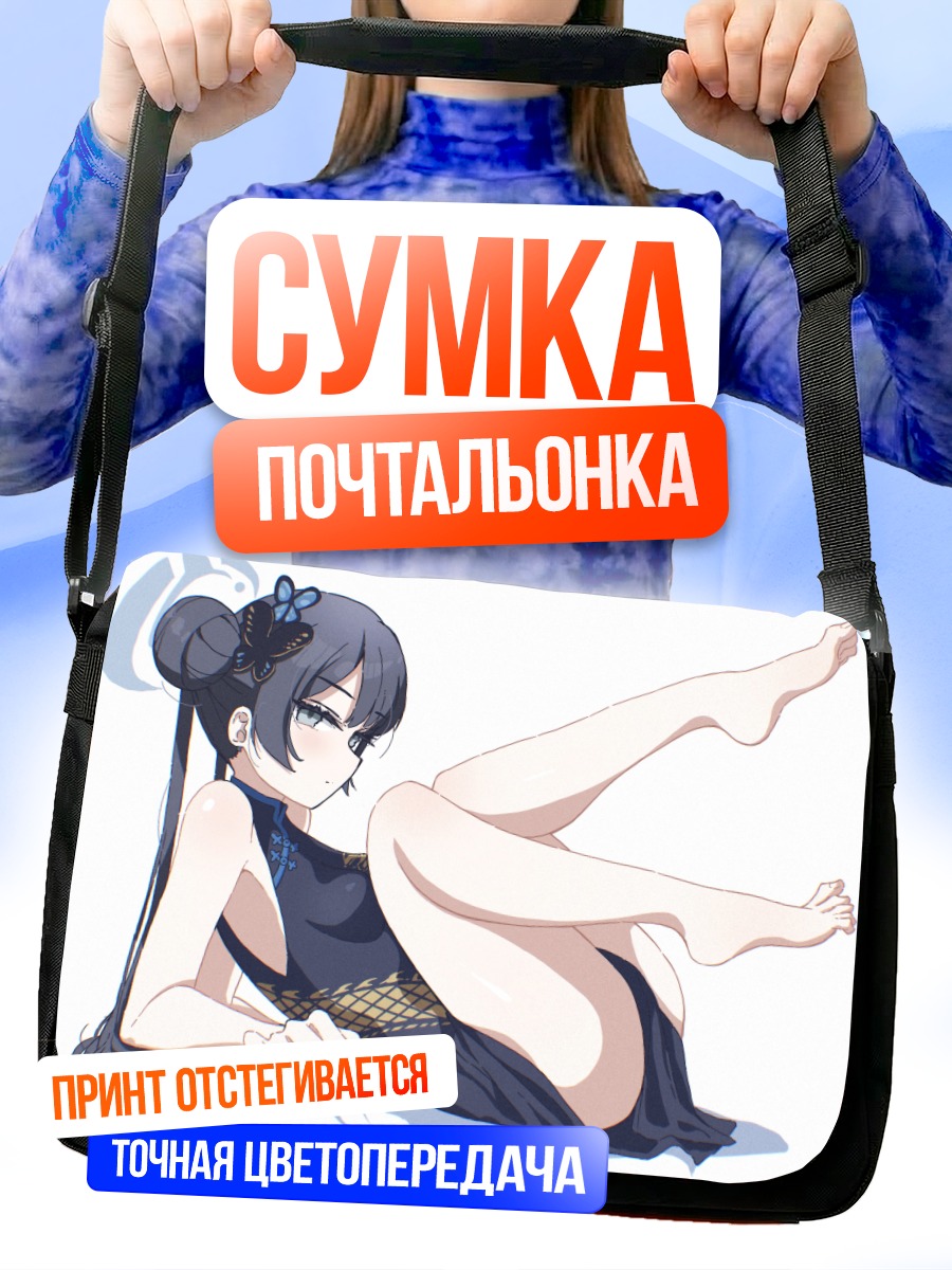 Сумка-почтальонка Кисаки Рюгэ в платье