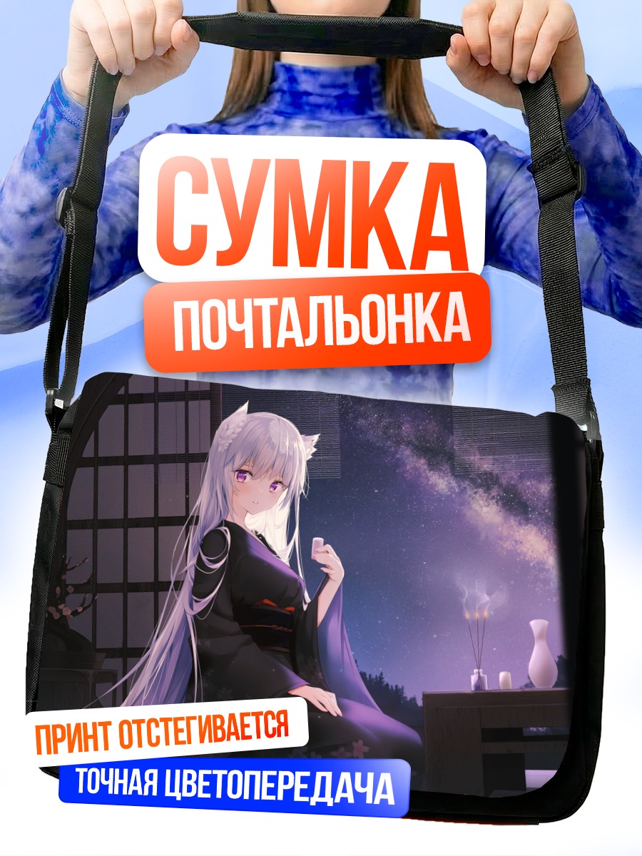 Сумка-почтальонка Девушка-кицунэ с саке