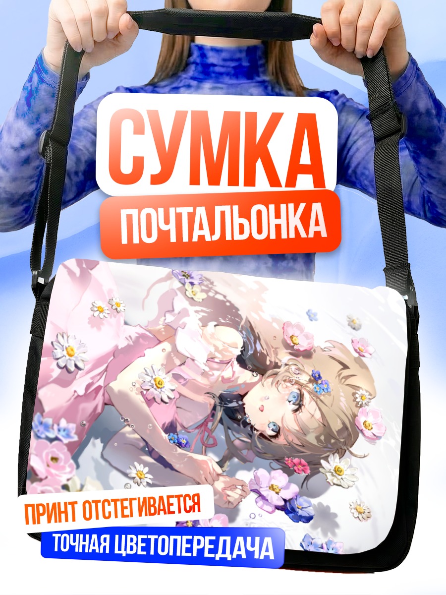 Сумка-почтальонка Цветы под водой