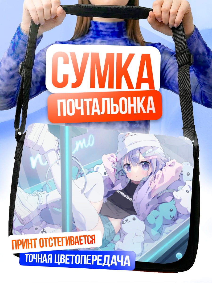 Сумка-почтальонка Девочка с мишками