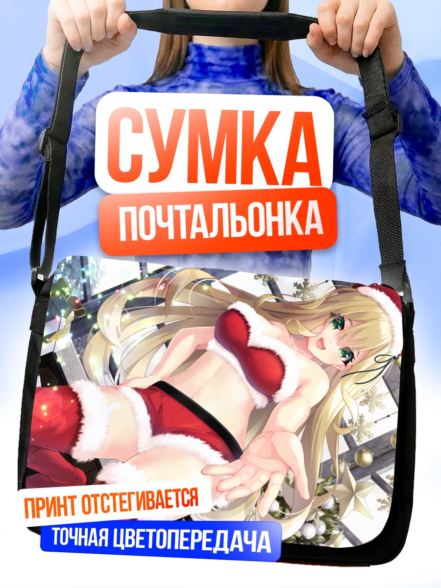 Сумка-почтальонка Блондинка в костюме Санты