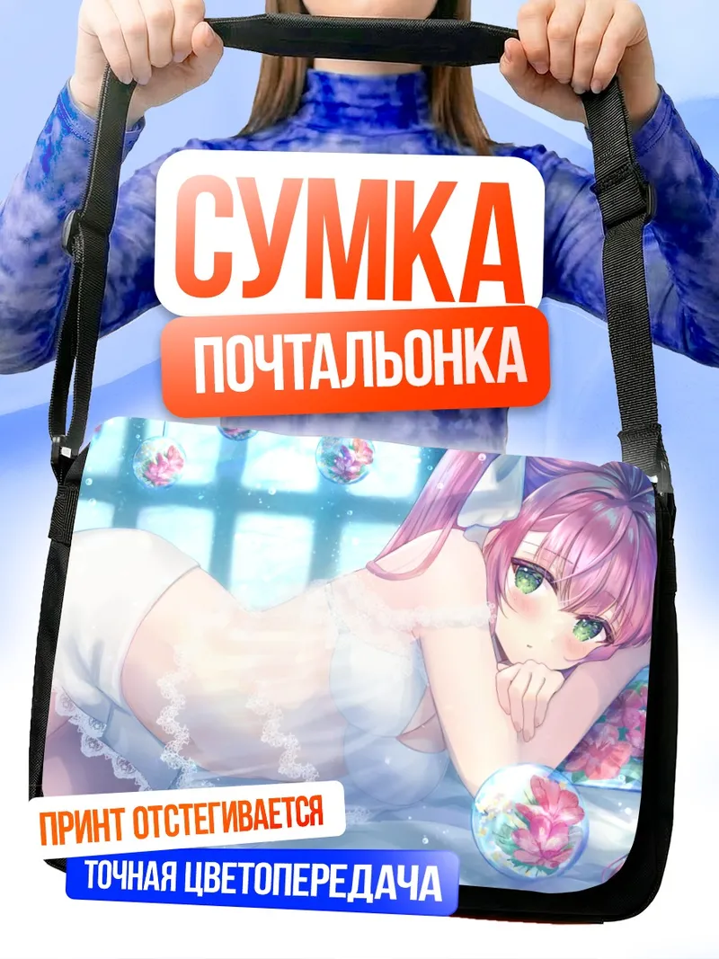 Сумка-почтальонка Розовая мечта в цветах