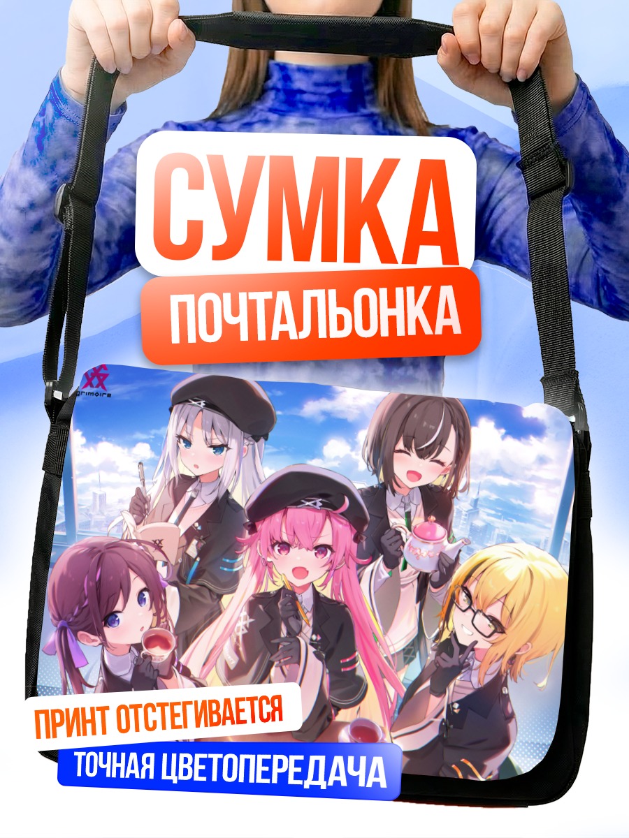 Сумка-почтальонка Школьные подруги в городе