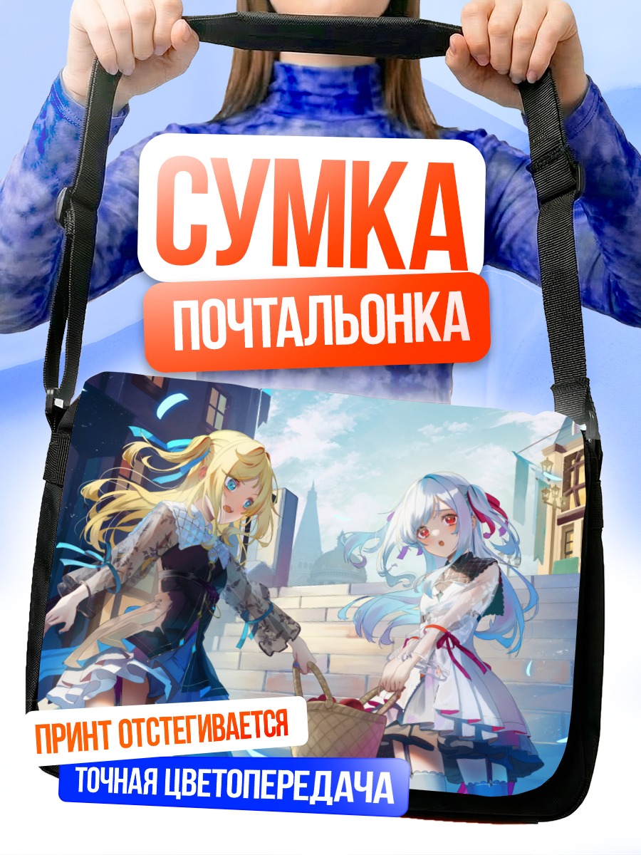 Сумка-почтальонка Девушки в городе