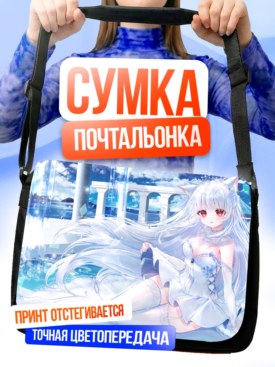 Сумка-почтальонка Белая кошкодевочка в воде