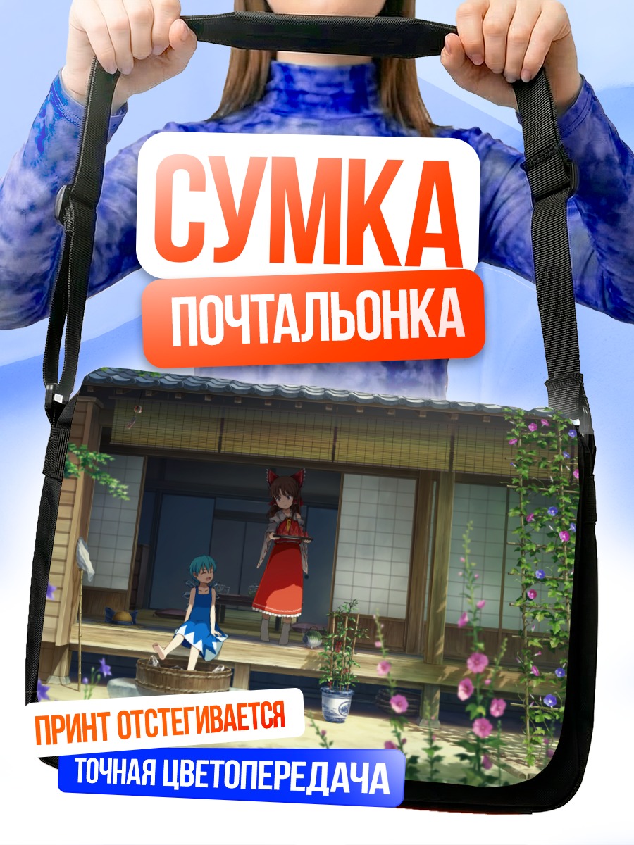 Сумка-почтальонка Рейму Хакурей и Сирно