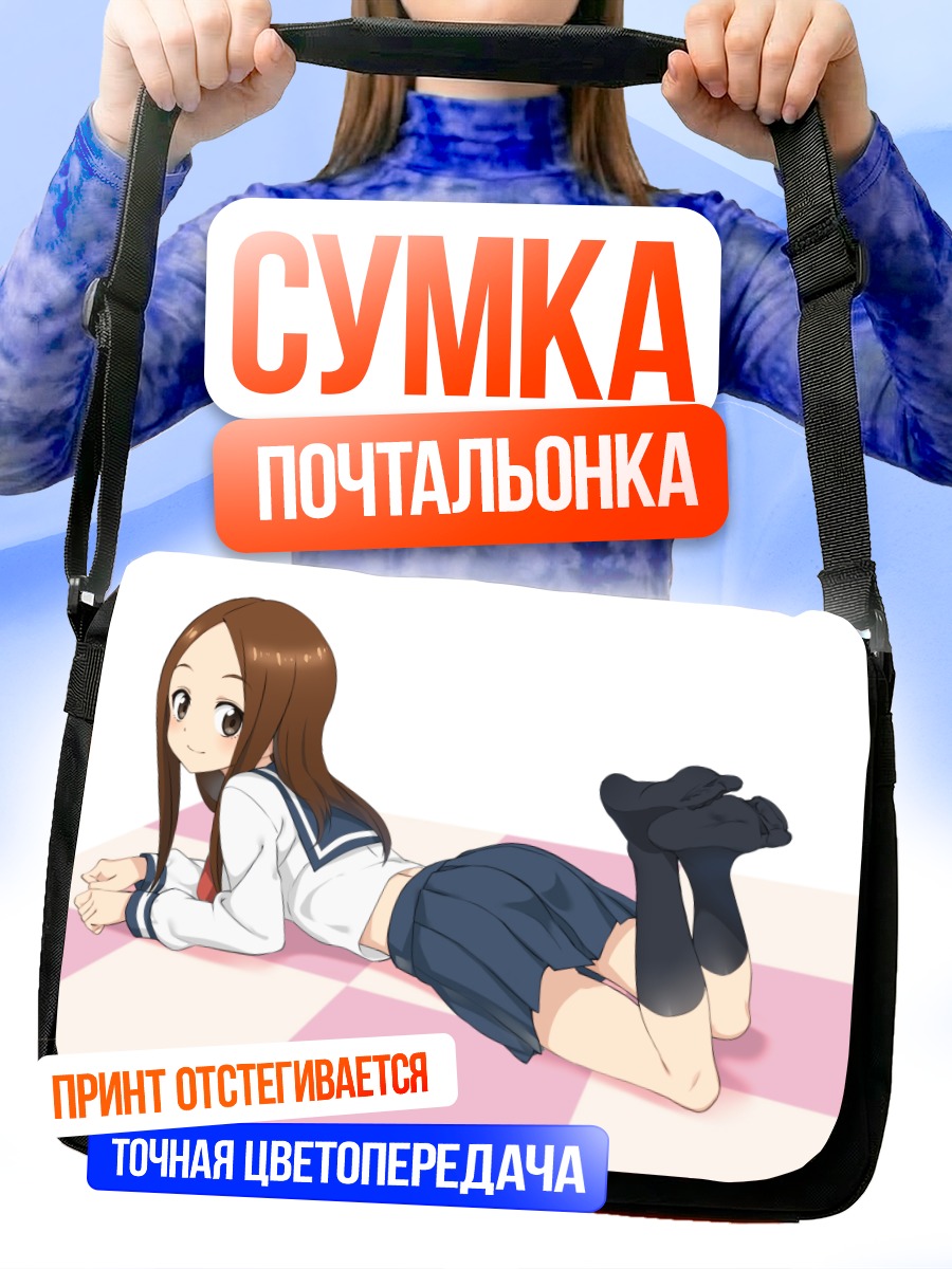 Сумка-почтальонка Такаги-сан на полу