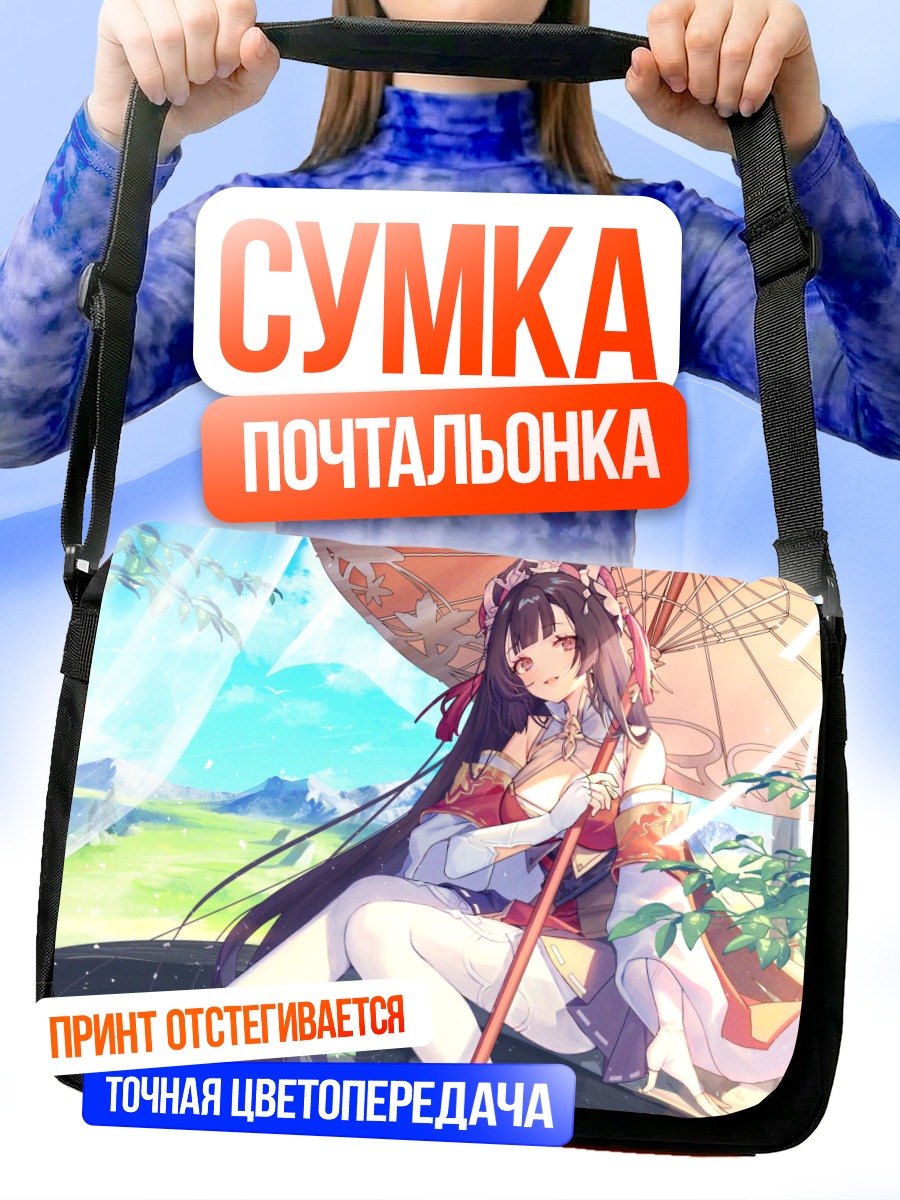 Сумка-почтальонка Девушка с зонтом
