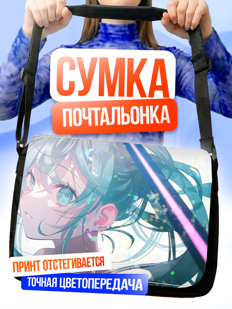 Сумка-почтальонка Мику Хацунэ в сиянии