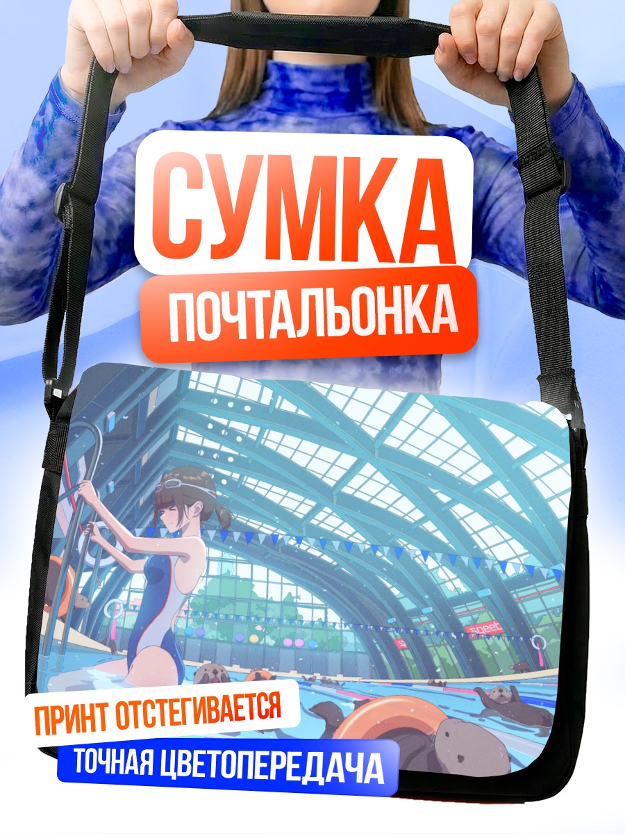 Сумка-почтальонка Девушка в бассейне