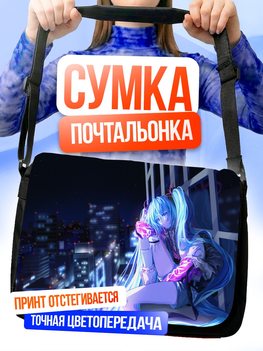 Сумка-почтальонка Мику Хацунэ в городе
