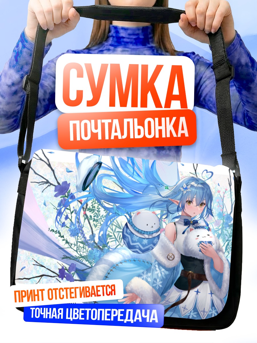 Сумка-почтальонка Юкихана Лами в снегах