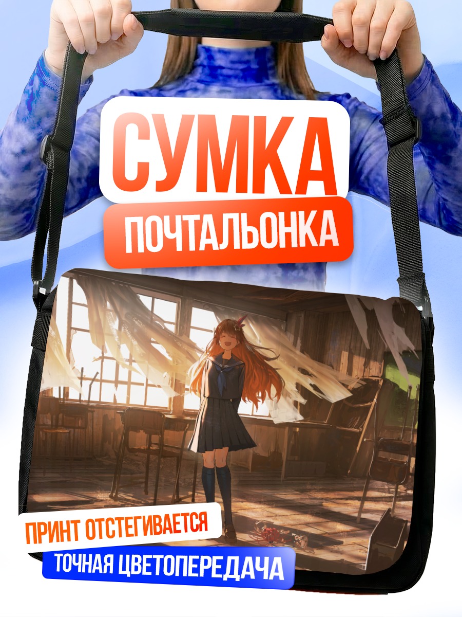 Сумка-почтальонка Токино Сора в классе