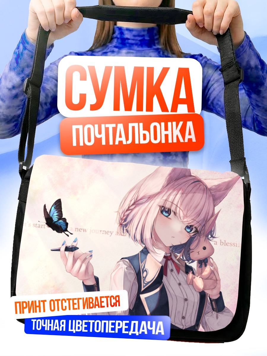 Сумка-почтальонка Розовая кицунэ с бабочкой