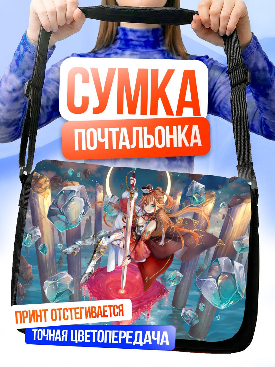 Сумка-почтальонка Маг в доспехах