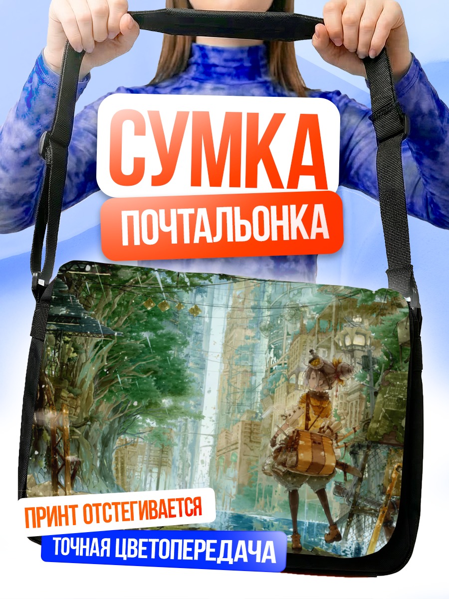 Сумка-почтальонка Город в руинах