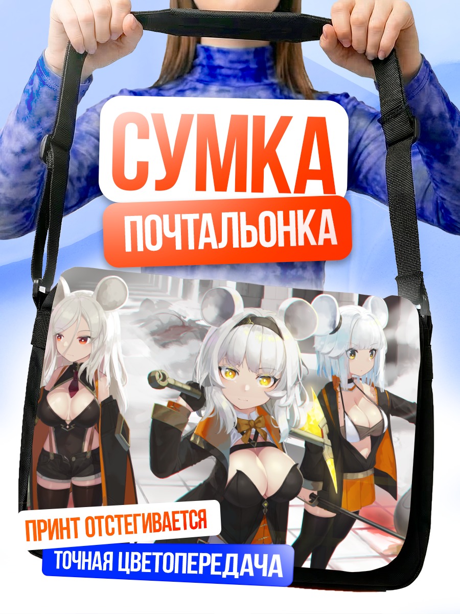 Сумка-почтальонка Девушки с ушками