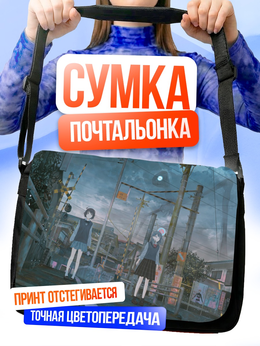 Сумка-почтальонка Школьный путь