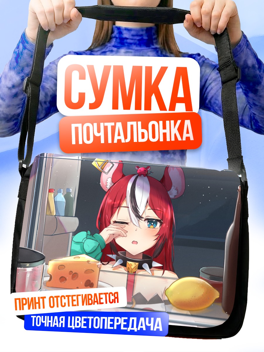 Сумка-почтальонка Баэльз с сыром