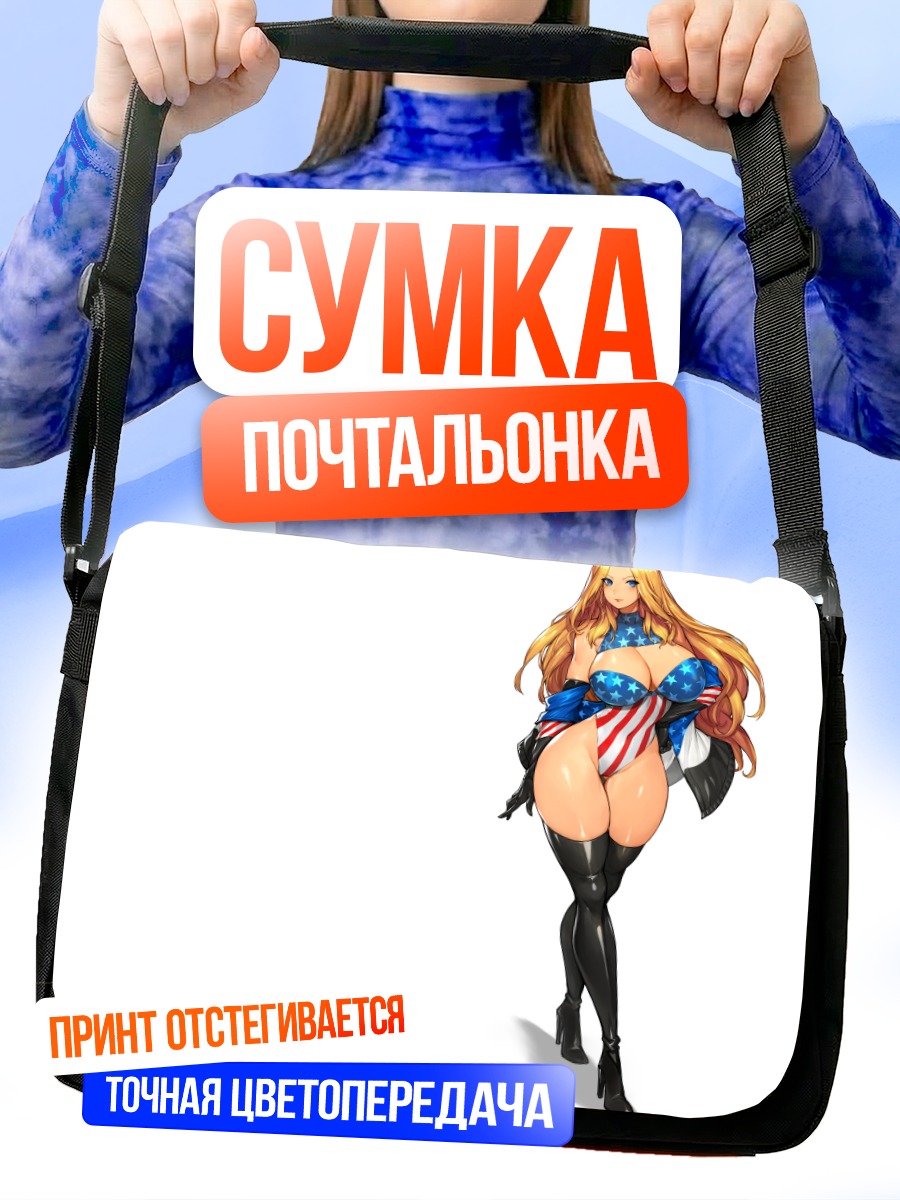 Сумка-почтальонка Патриотика в стиле пин-ап