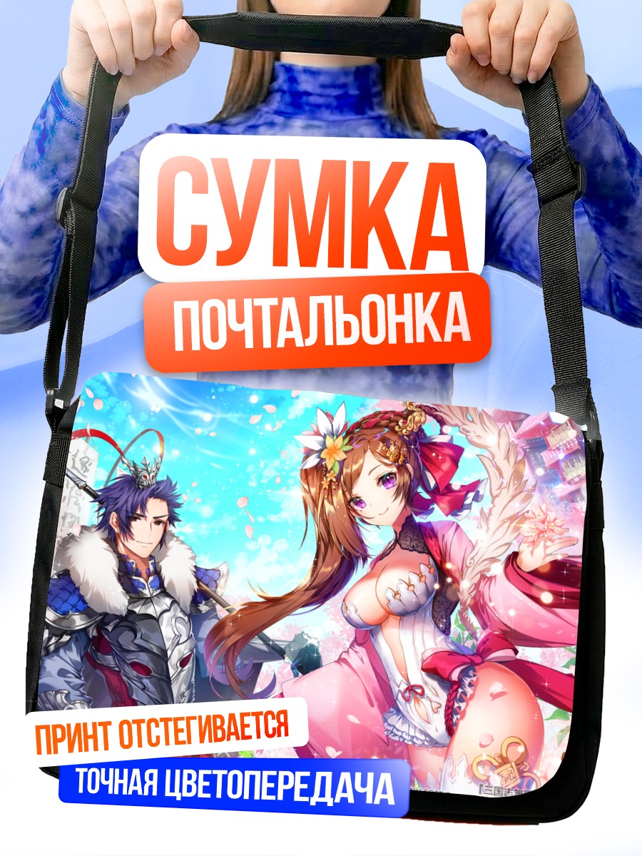 Сумка-почтальонка Воины в облаках