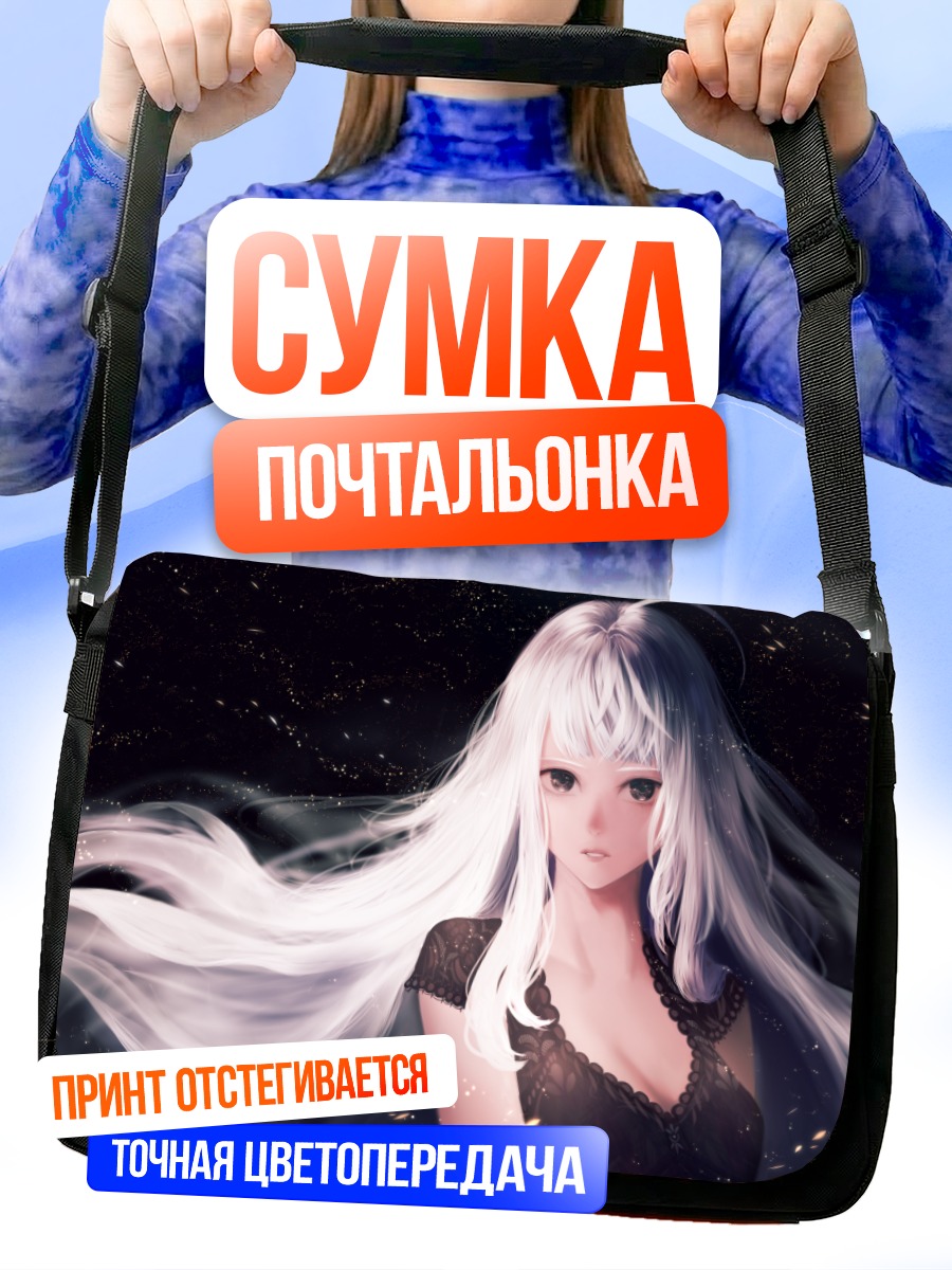 Сумка-почтальонка Беловолосая девушка под звездами