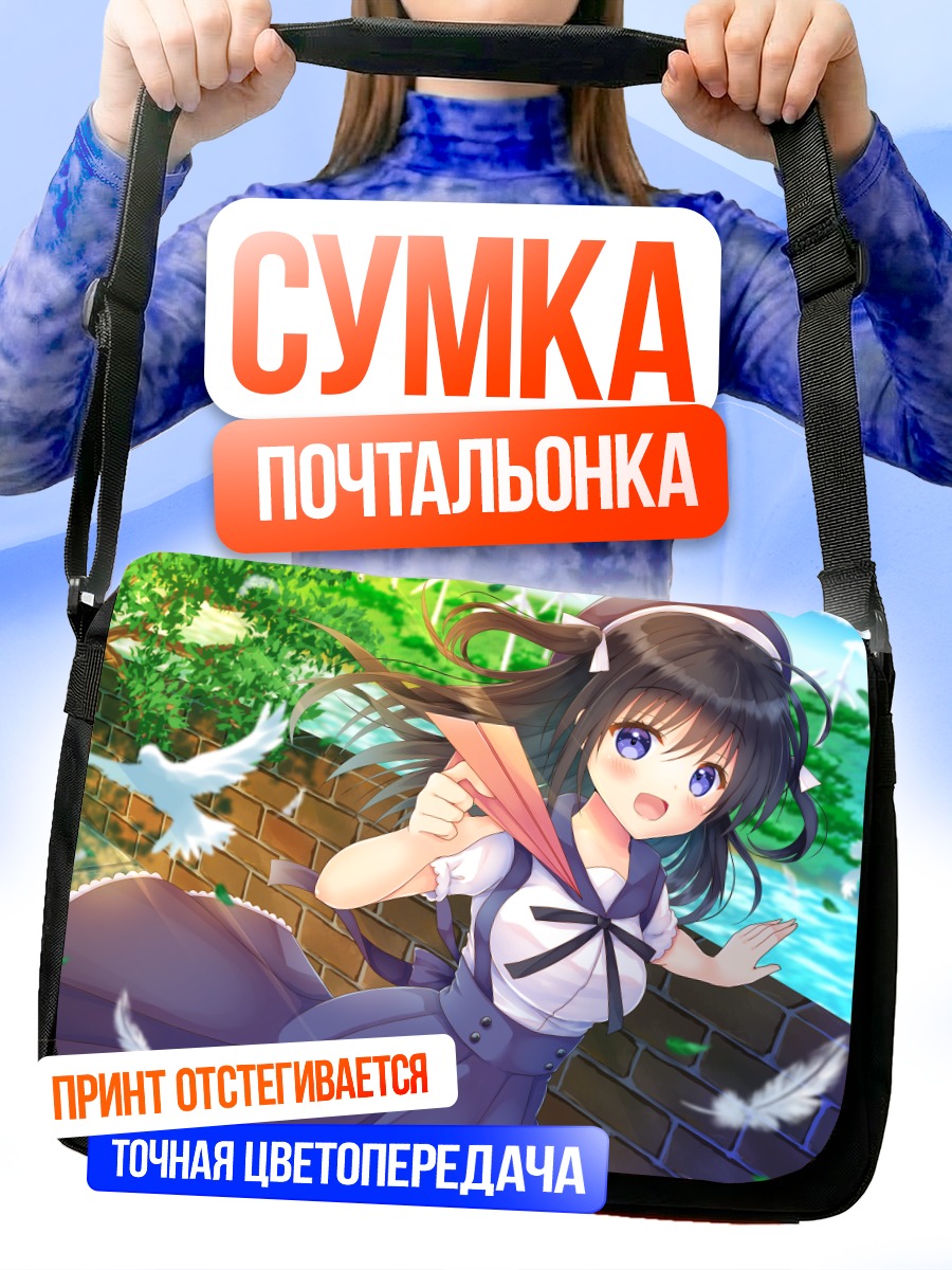 Сумка-почтальонка Девушка с голубем